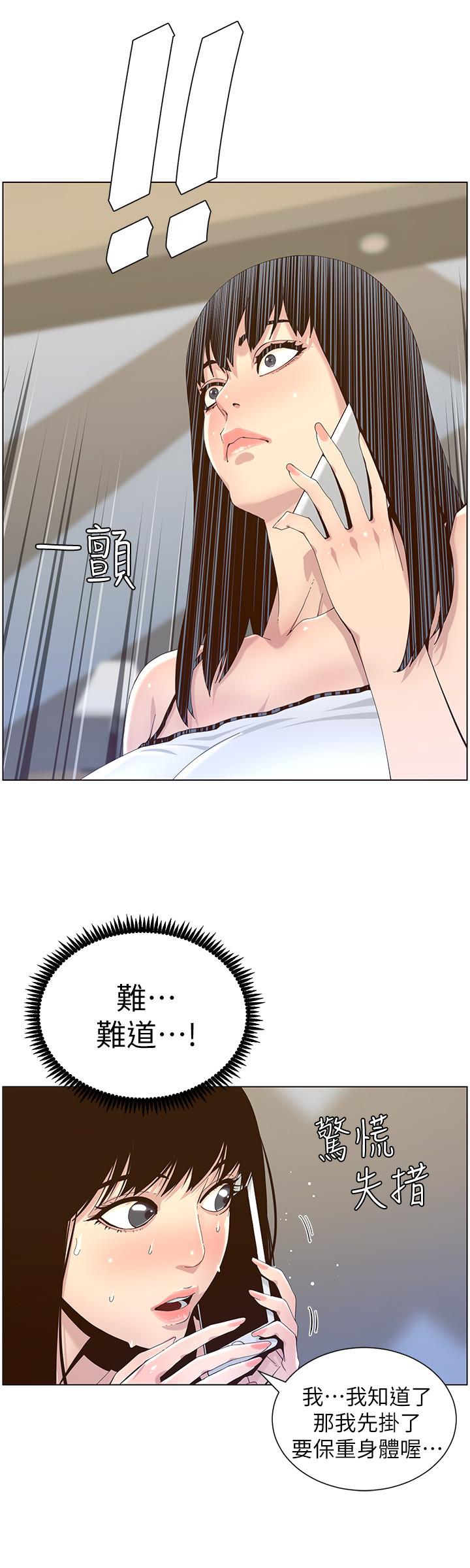 《姊妹與繼父》漫画 第87話-難道姐姐在和爸...