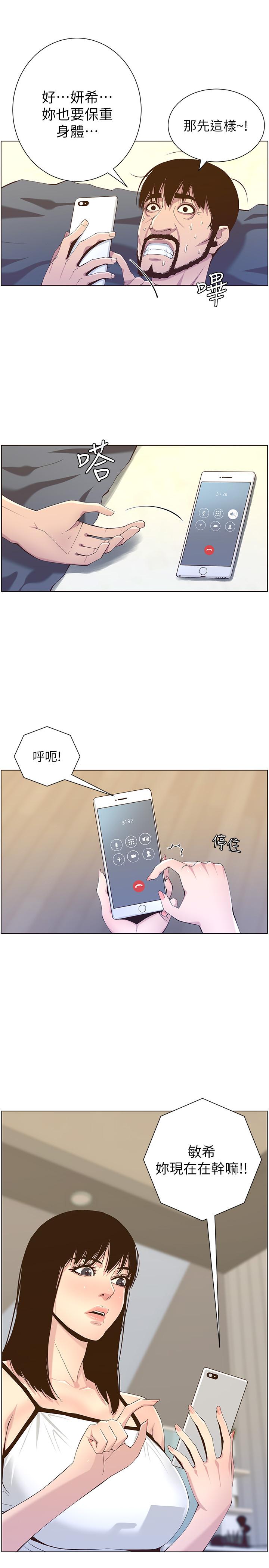 《姊妹與繼父》漫画 第87話-難道姐姐在和爸...