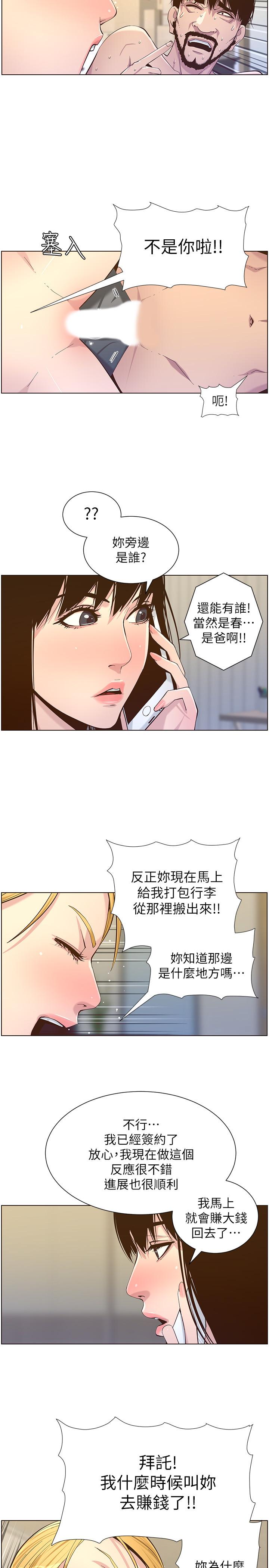 《姊妹與繼父》漫画 第87話-難道姐姐在和爸...