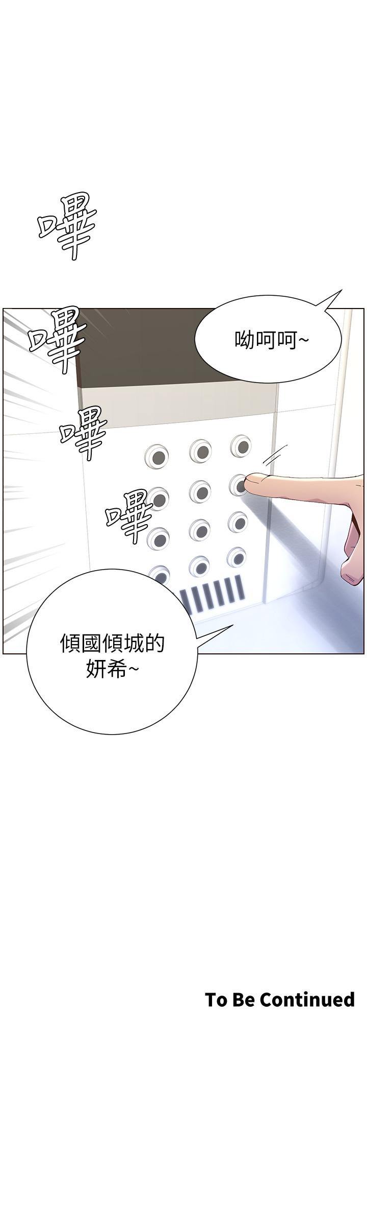 《姊妹與繼父》漫画 第87話-難道姐姐在和爸...