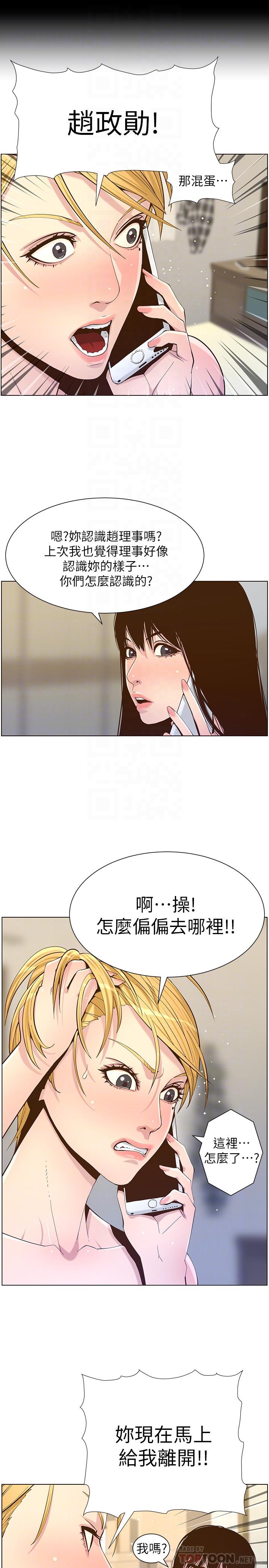 《姊妹與繼父》漫画 第87話-難道姐姐在和爸...