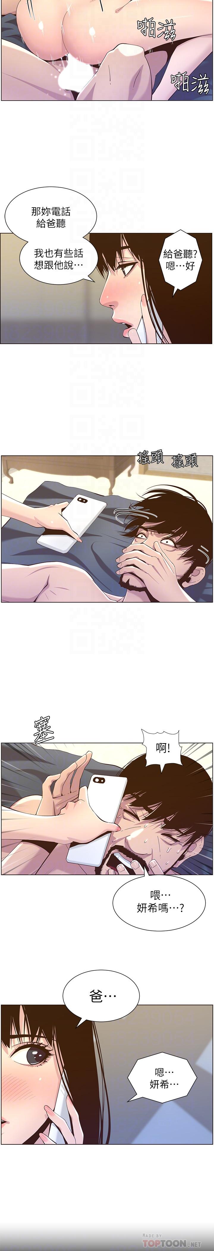 《姊妹與繼父》漫画 第87話-難道姐姐在和爸...