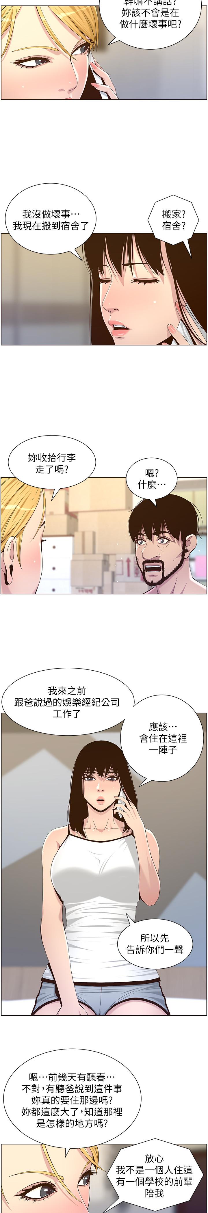 《姊妹與繼父》漫画 第87話-難道姐姐在和爸...