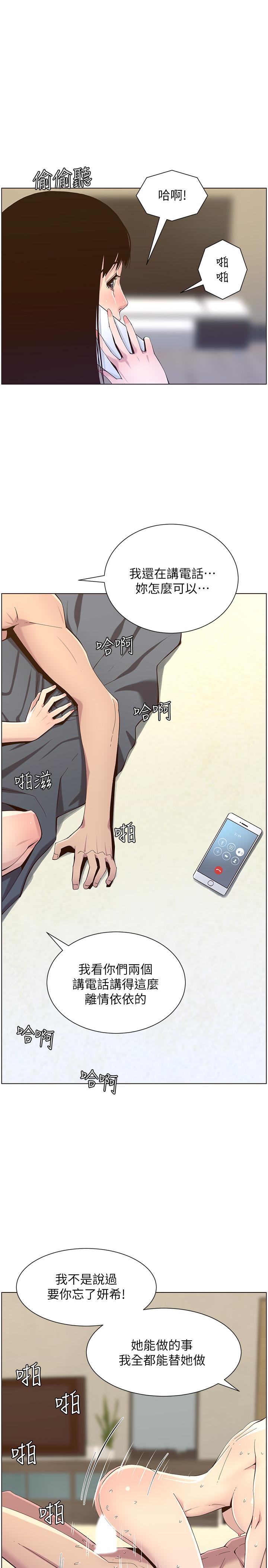 《姊妹與繼父》漫画 第87話-難道姐姐在和爸...