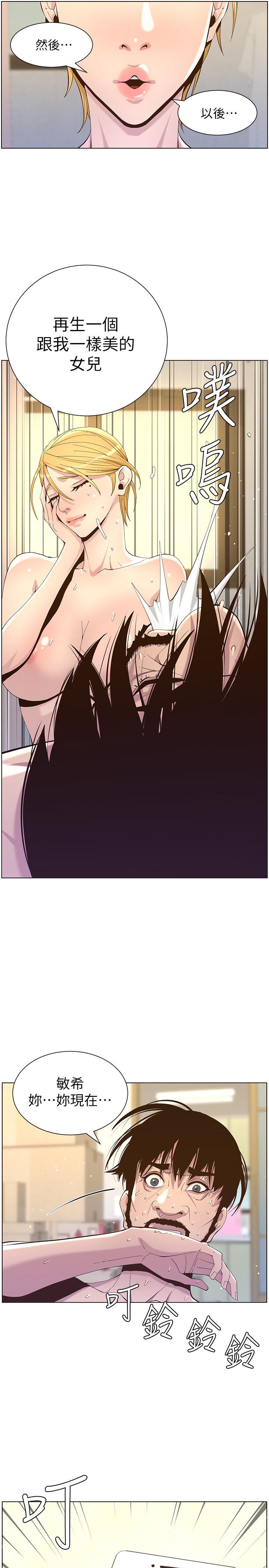 《姊妹與繼父》漫画 第87話-難道姐姐在和爸...
