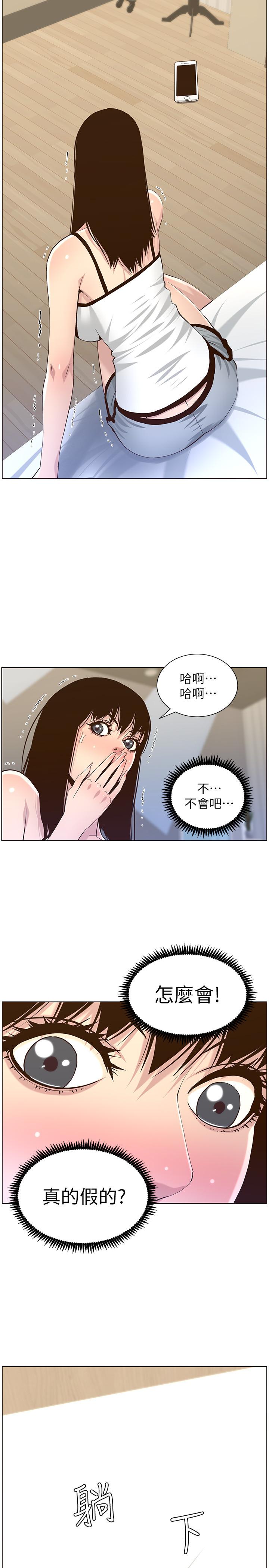 《姊妹與繼父》漫画 第87話-難道姐姐在和爸...
