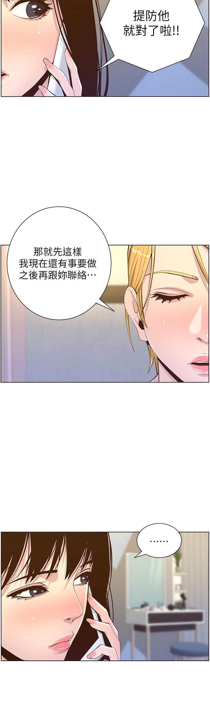 《姊妹與繼父》漫画 第87話-難道姐姐在和爸...