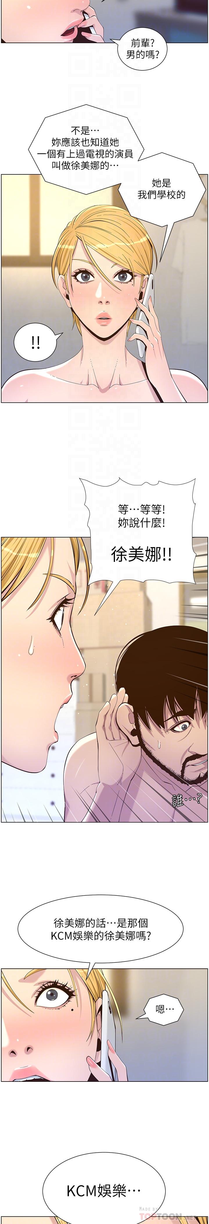 《姊妹與繼父》漫画 第87話-難道姐姐在和爸...
