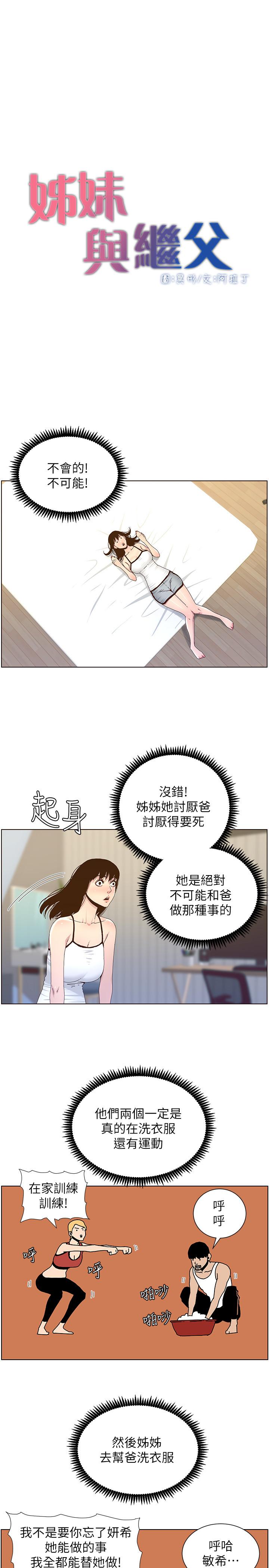 《姊妹與繼父》漫画 第88話-貪圖妍希的經紀人