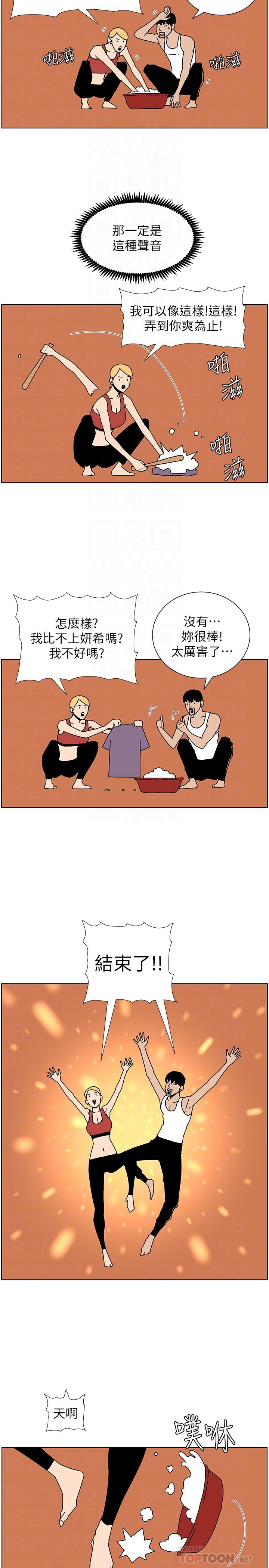 《姊妹與繼父》漫画 第88話-貪圖妍希的經紀人
