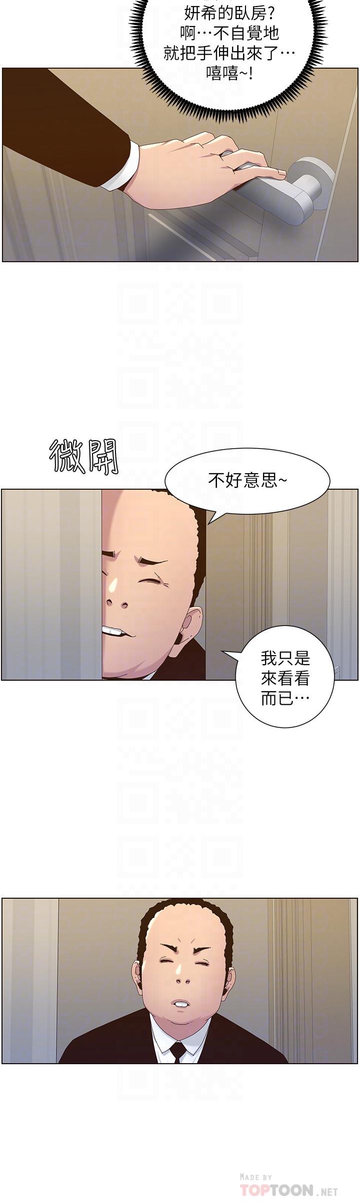 《姊妹與繼父》漫画 第88話-貪圖妍希的經紀人