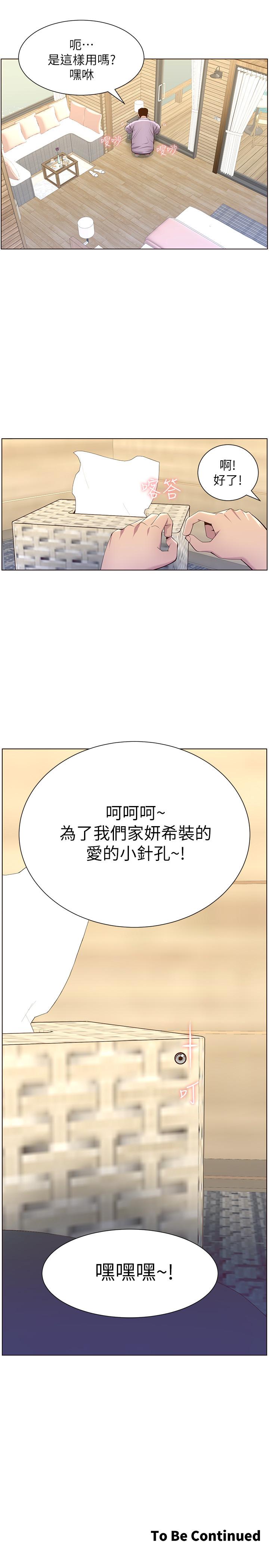 《姊妹與繼父》漫画 第89話-去拍攝泳裝寫真的妍希