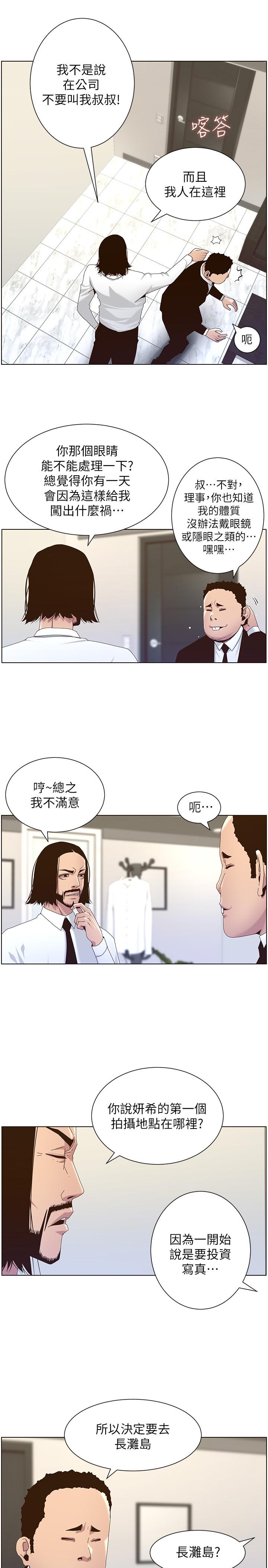 《姊妹與繼父》漫画 第89話-去拍攝泳裝寫真的妍希