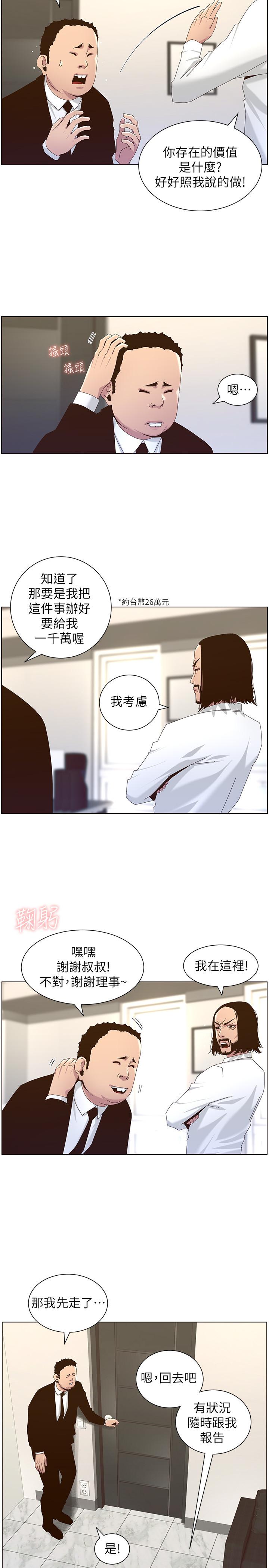 《姊妹與繼父》漫画 第89話-去拍攝泳裝寫真的妍希