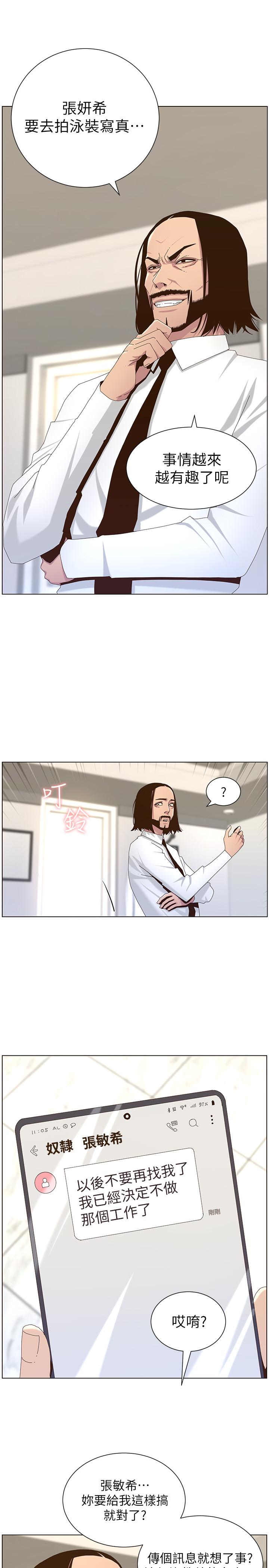 《姊妹與繼父》漫画 第89話-去拍攝泳裝寫真的妍希