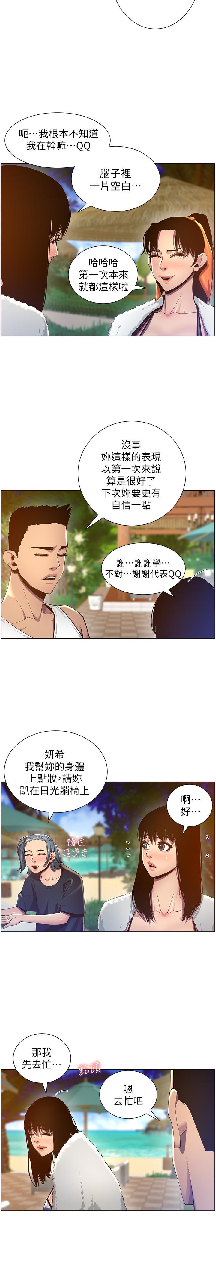《姊妹與繼父》漫画 第90話-正式開始拍照