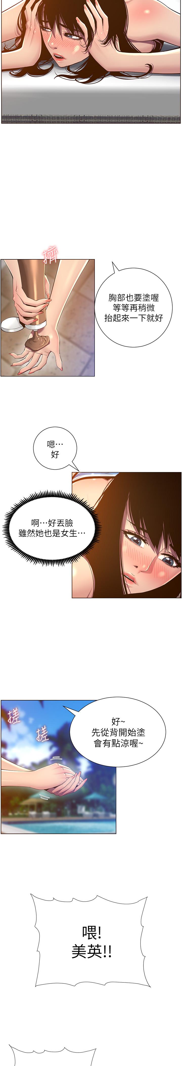 《姊妹與繼父》漫画 第90話-正式開始拍照
