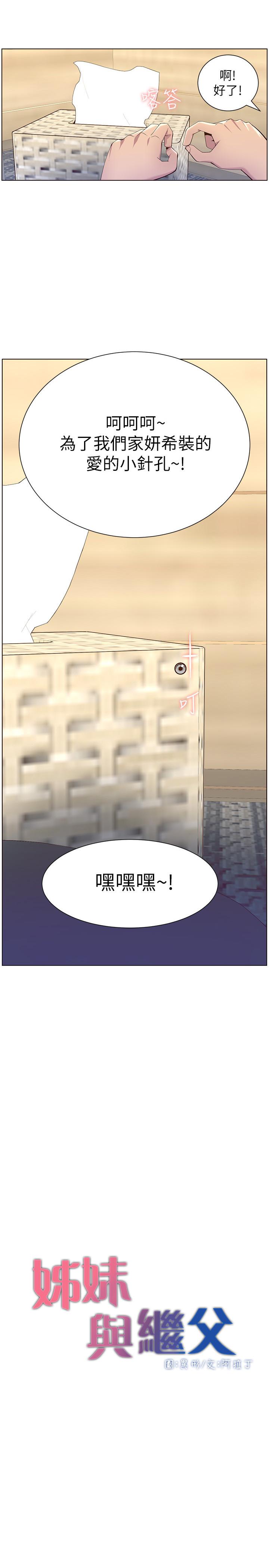 《姊妹與繼父》漫画 第90話-正式開始拍照