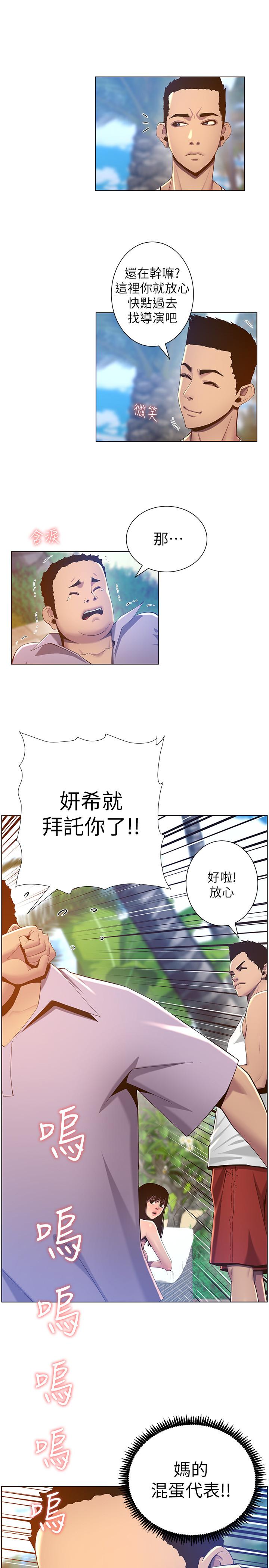 《姊妹與繼父》漫画 第91話-奇妙的濕滑觸感