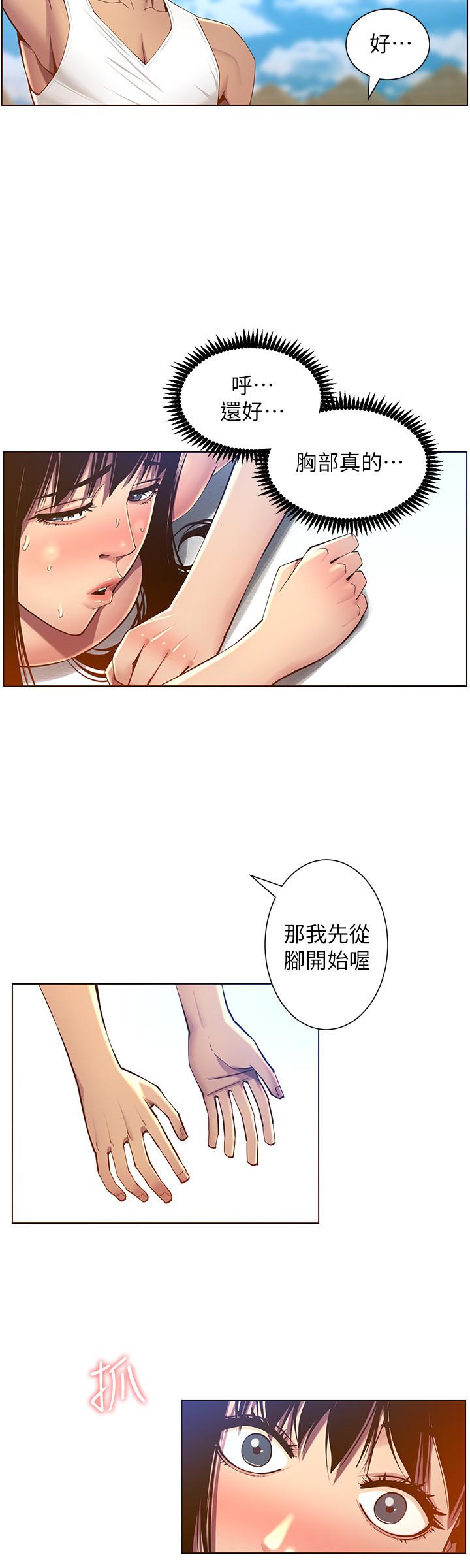 《姊妹與繼父》漫画 第91話-奇妙的濕滑觸感