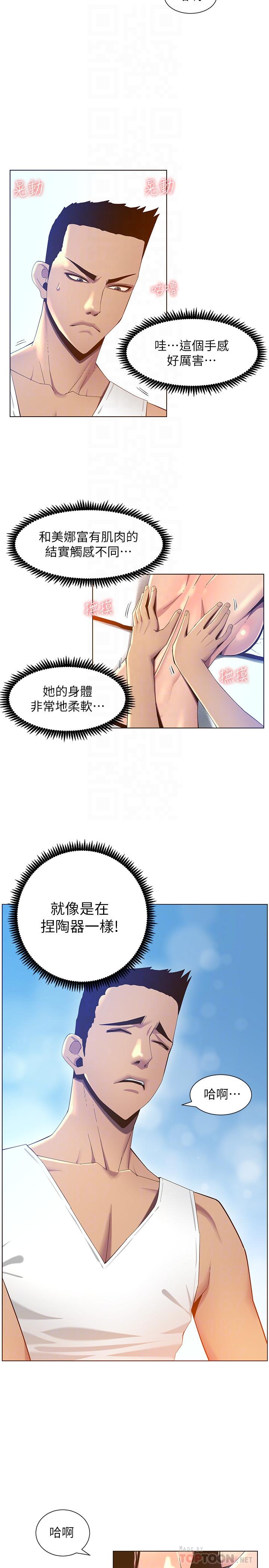 《姊妹與繼父》漫画 第91話-奇妙的濕滑觸感