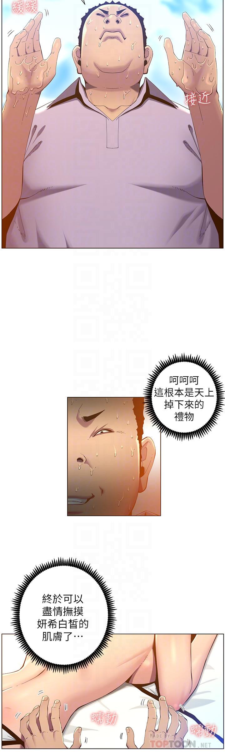 《姊妹與繼父》漫画 第91話-奇妙的濕滑觸感