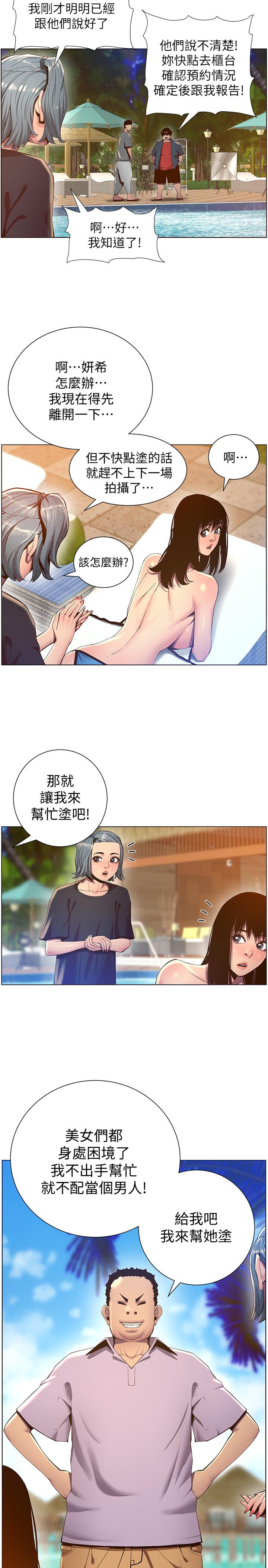 《姊妹與繼父》漫画 第91話-奇妙的濕滑觸感