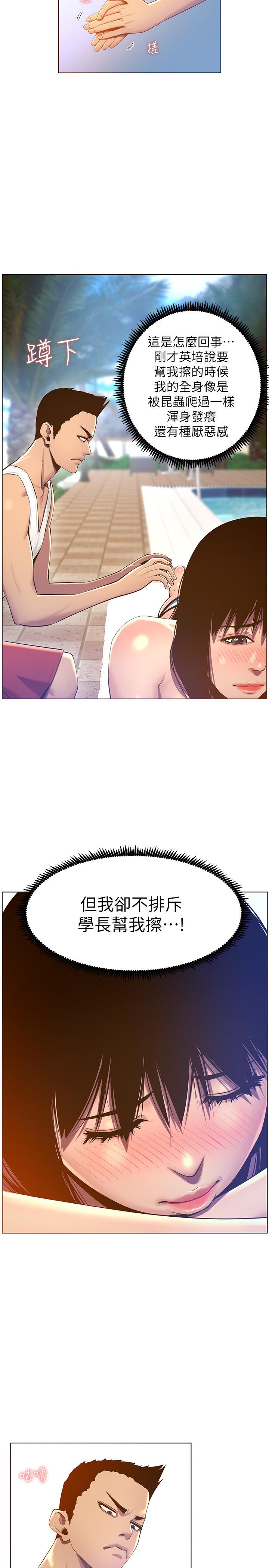 《姊妹與繼父》漫画 第91話-奇妙的濕滑觸感