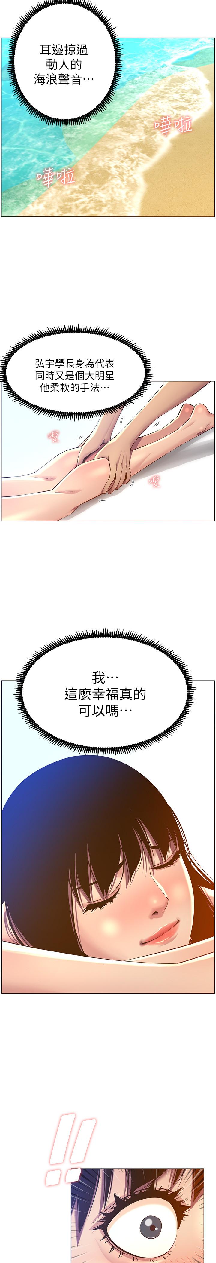 《姊妹與繼父》漫画 第91話-奇妙的濕滑觸感