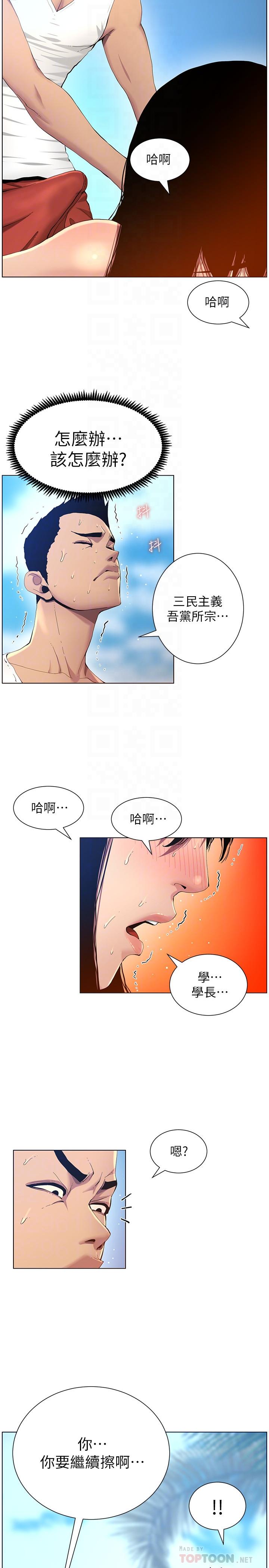 《姊妹與繼父》漫画 第92話-鑽進屁股間的雙手