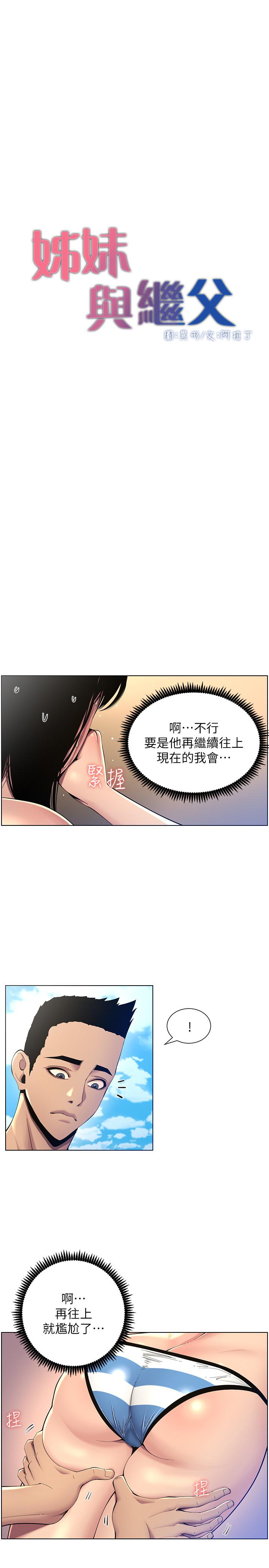 《姊妹與繼父》漫画 第92話-鑽進屁股間的雙手