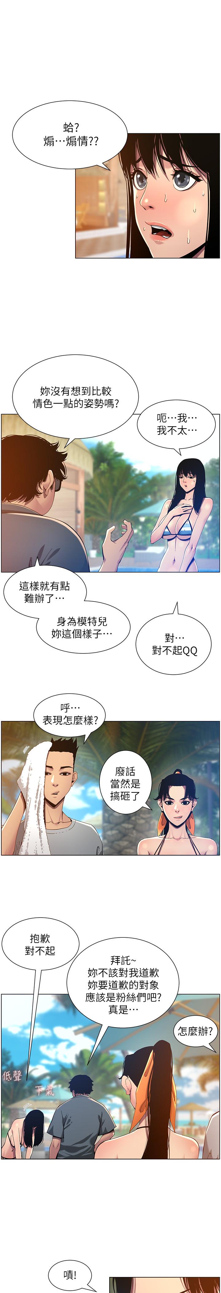 《姊妹與繼父》漫画 第93話-難道你們兩個產生感情了？