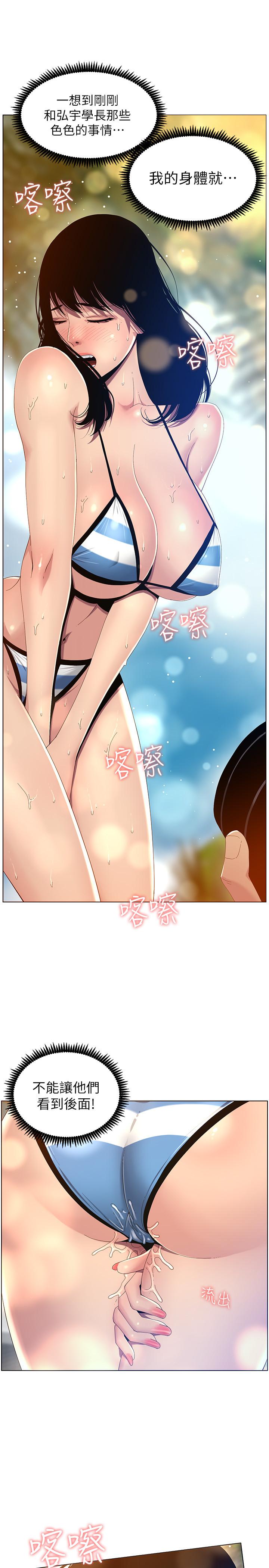 《姊妹與繼父》漫画 第93話-難道你們兩個產生感情了？