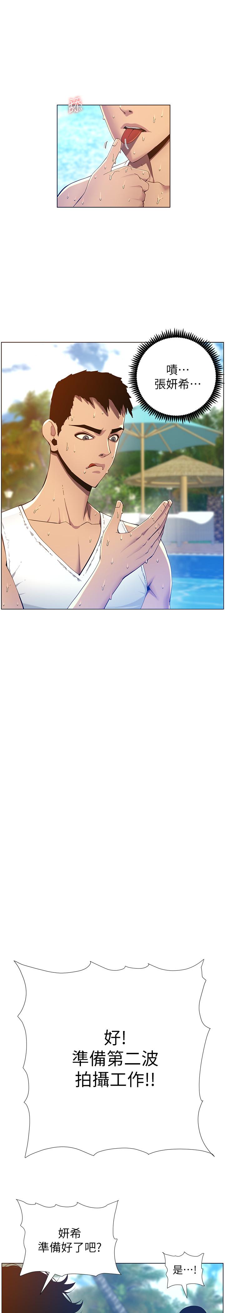 《姊妹與繼父》漫画 第93話-難道你們兩個產生感情了？