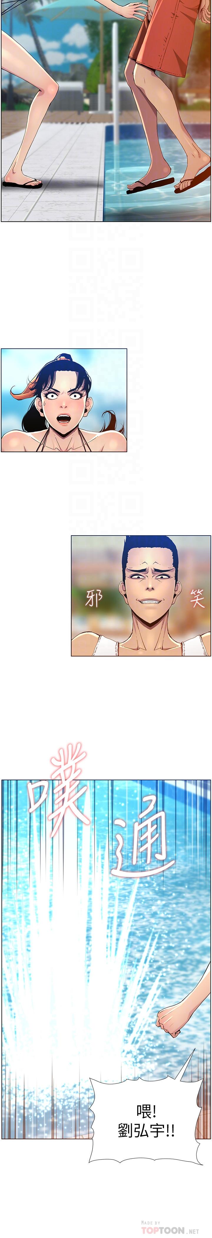 《姊妹與繼父》漫画 第93話-難道你們兩個產生感情了？