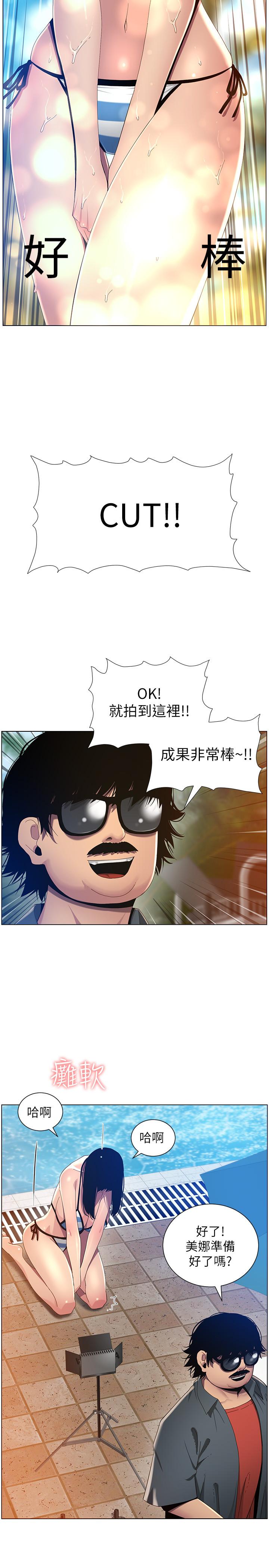 《姊妹與繼父》漫画 第93話-難道你們兩個產生感情了？