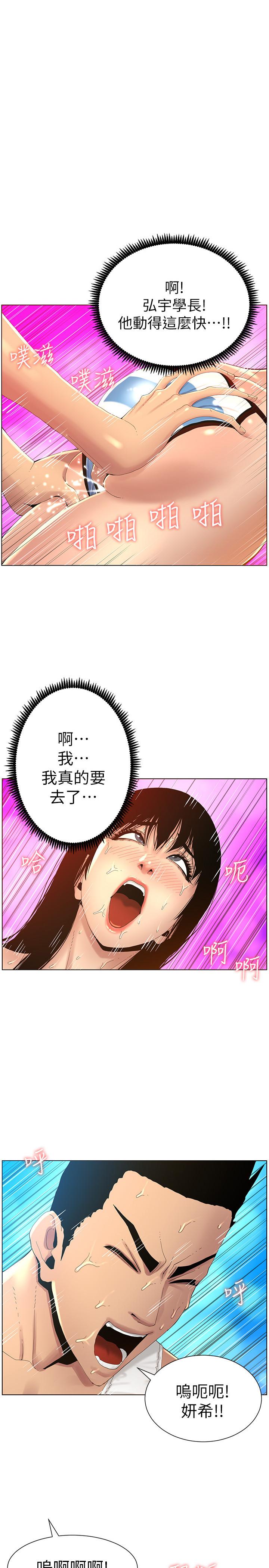 《姊妹與繼父》漫画 第93話-難道你們兩個產生感情了？