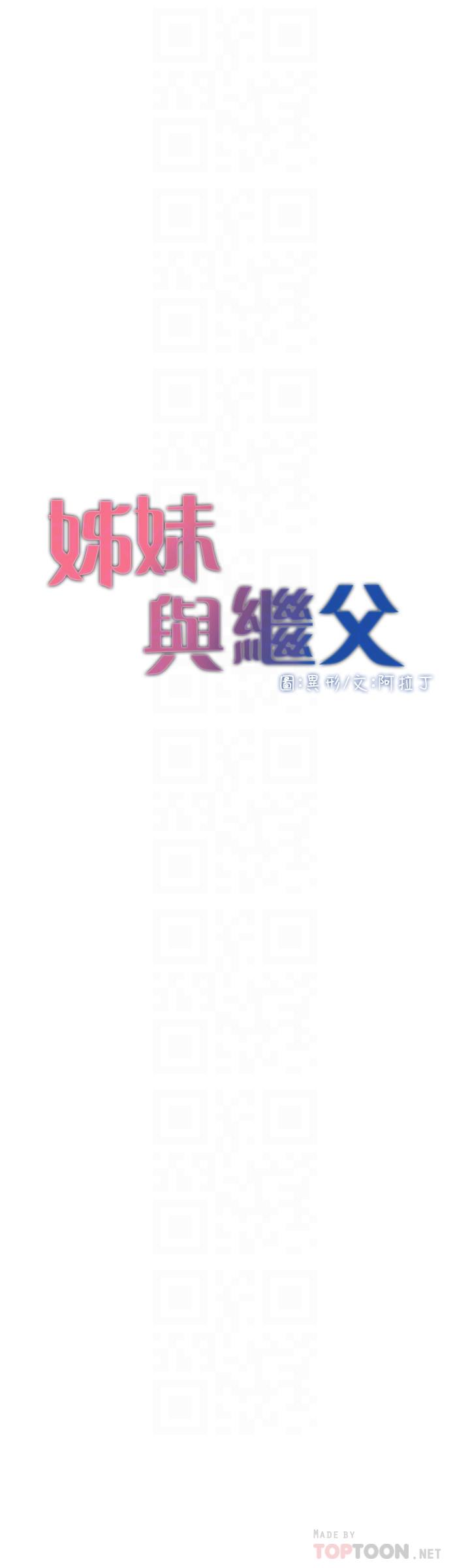《姊妹與繼父》漫画 第93話-難道你們兩個產生感情了？