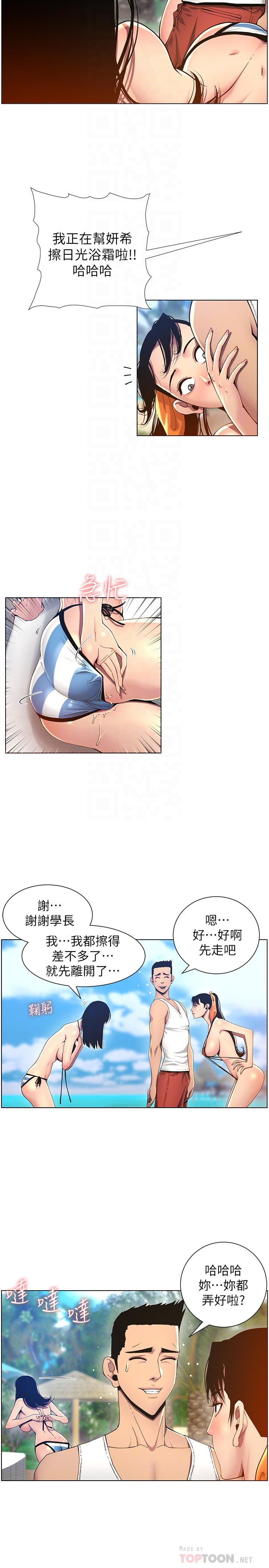 《姊妹與繼父》漫画 第93話-難道你們兩個產生感情了？