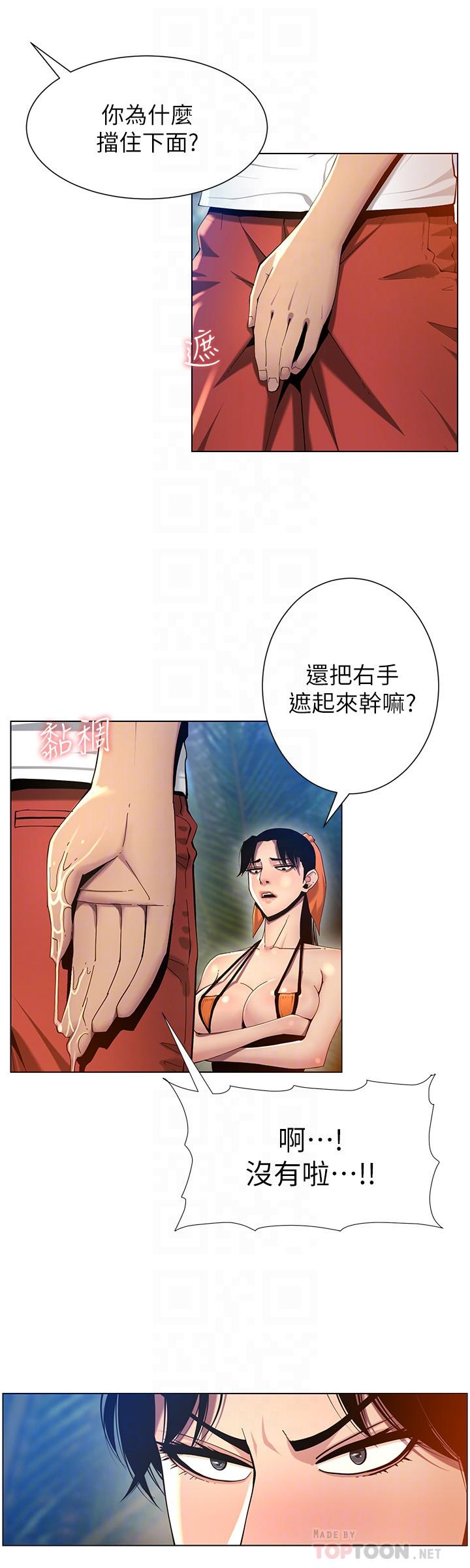《姊妹與繼父》漫画 第93話-難道你們兩個產生感情了？