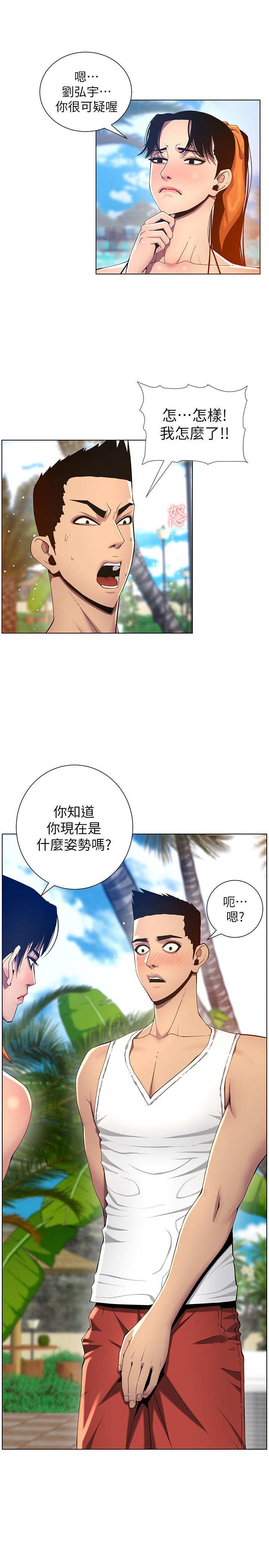 《姊妹與繼父》漫画 第93話-難道你們兩個產生感情了？