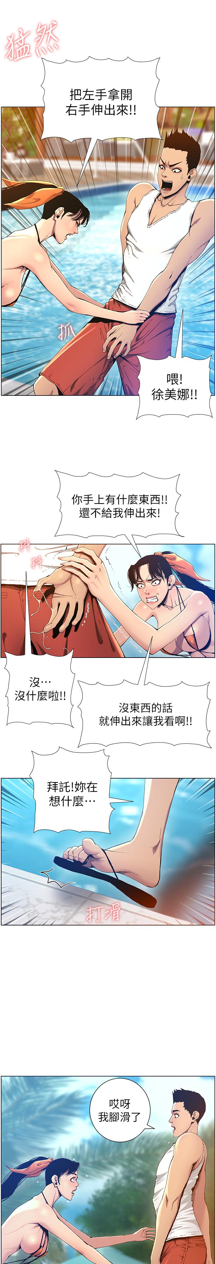 《姊妹與繼父》漫画 第93話-難道你們兩個產生感情了？