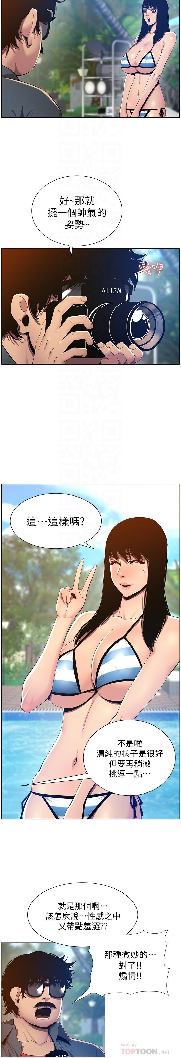 《姊妹與繼父》漫画 第93話-難道你們兩個產生感情了？