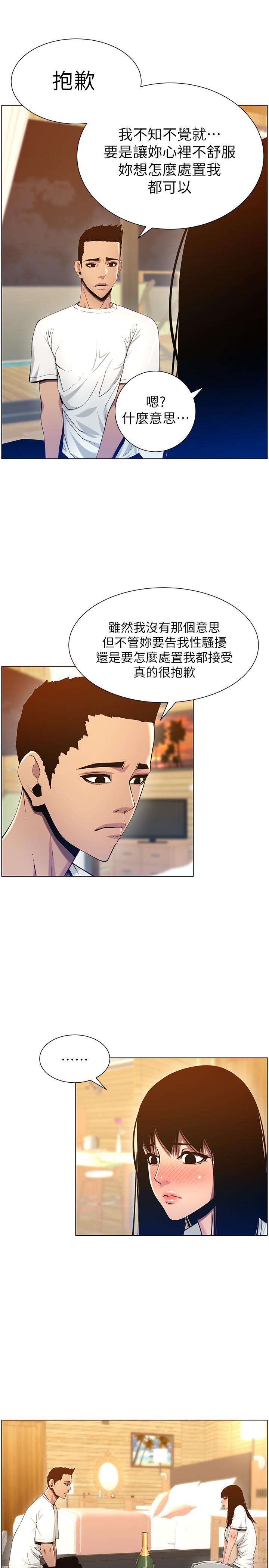 《姊妹與繼父》漫画 第94話-確認彼此心意的兩人