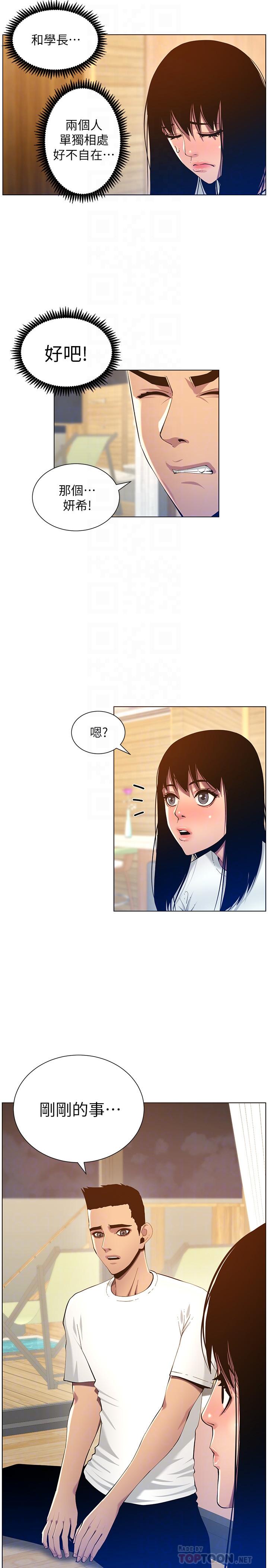《姊妹與繼父》漫画 第94話-確認彼此心意的兩人