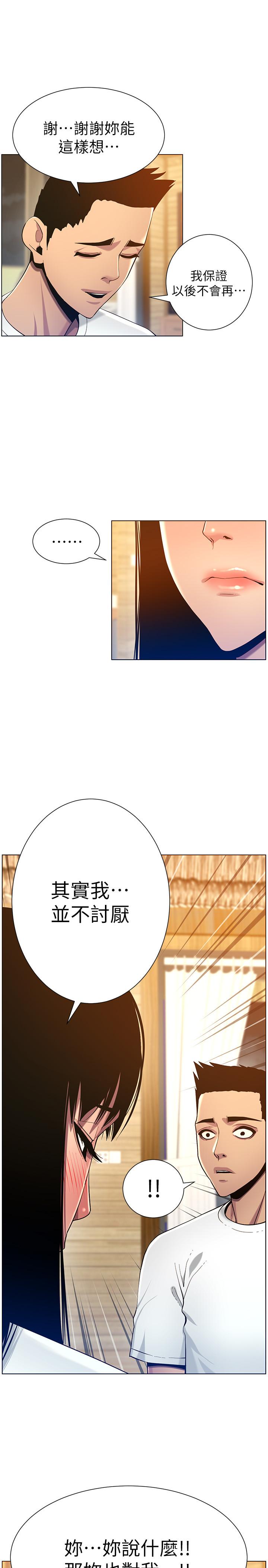 《姊妹與繼父》漫画 第94話-確認彼此心意的兩人