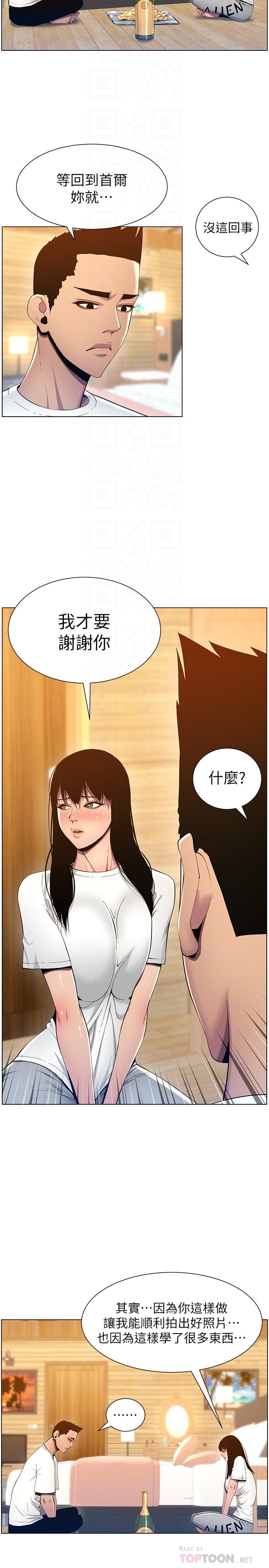 《姊妹與繼父》漫画 第94話-確認彼此心意的兩人