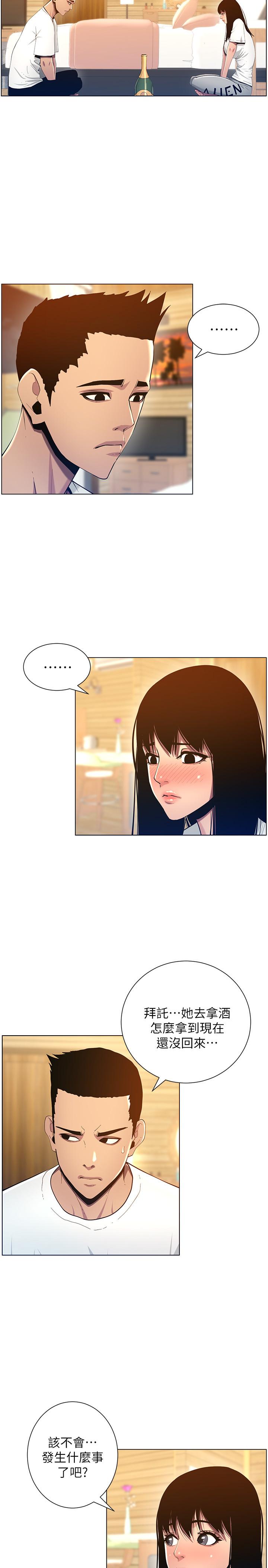 《姊妹與繼父》漫画 第94話-確認彼此心意的兩人