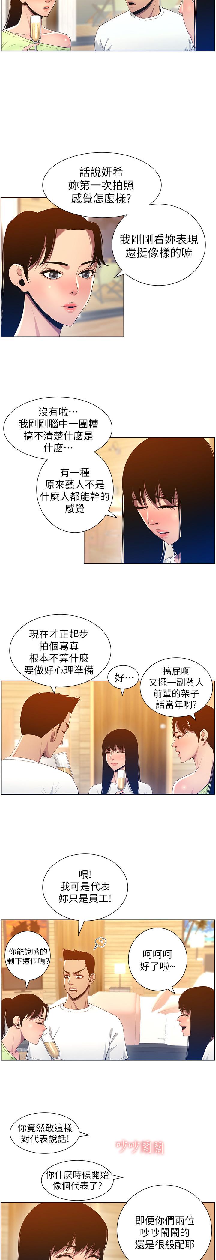《姊妹與繼父》漫画 第94話-確認彼此心意的兩人