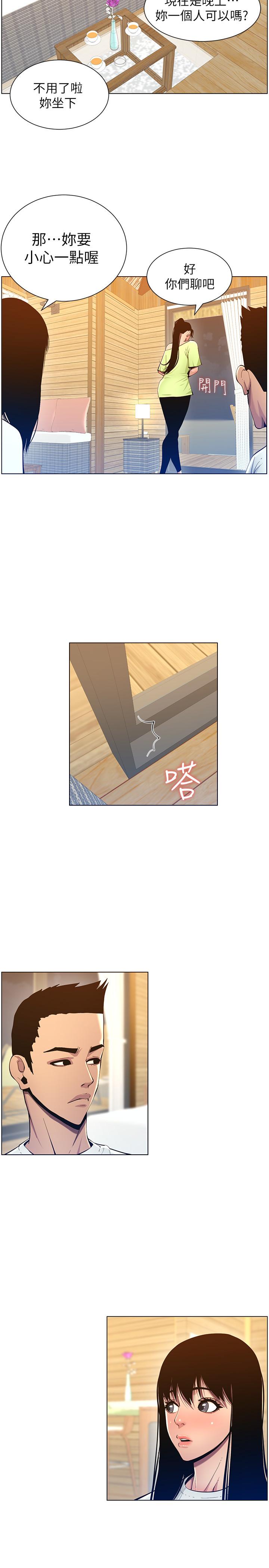 《姊妹與繼父》漫画 第94話-確認彼此心意的兩人
